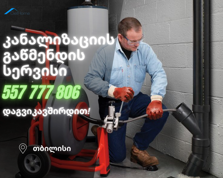 KANALIZACIIS GAWMENDA 557777806 GAMODZAXEBIT