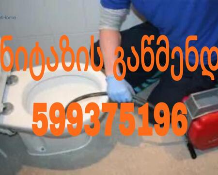 KANALIZACIIS GAWMENDA 599375196 TBILISI