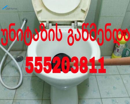 კანალიზაციის გაწმენდა 555203811