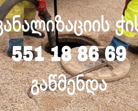 გაჭედილი ჭის გაწმენდა 551188669