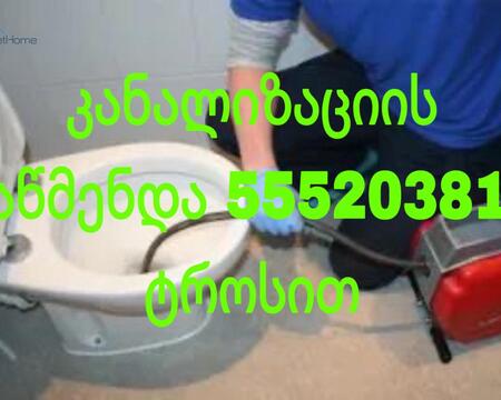 გაჭედილი უნიტაზის გაწმენდა - 555203811