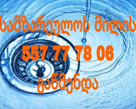 გაჭედილი სამზარეულოს გაწმენდა 557777806