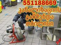 EZOS KANALIZACIIS GAWMENDA 551188669