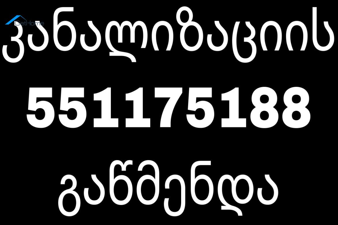 ezos kanalizaciis gawmenda - 551175188 3