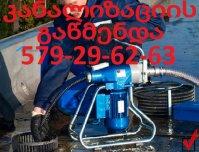 KANALIZACIIS GAWMENDA BINAZE GAMODZAXEBIT 579296263 3