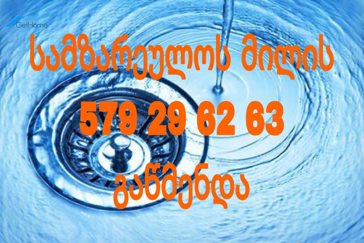 KANALIZACIIS GAWMENDA BINAZE GAMODZAXEBIT 579296263 4