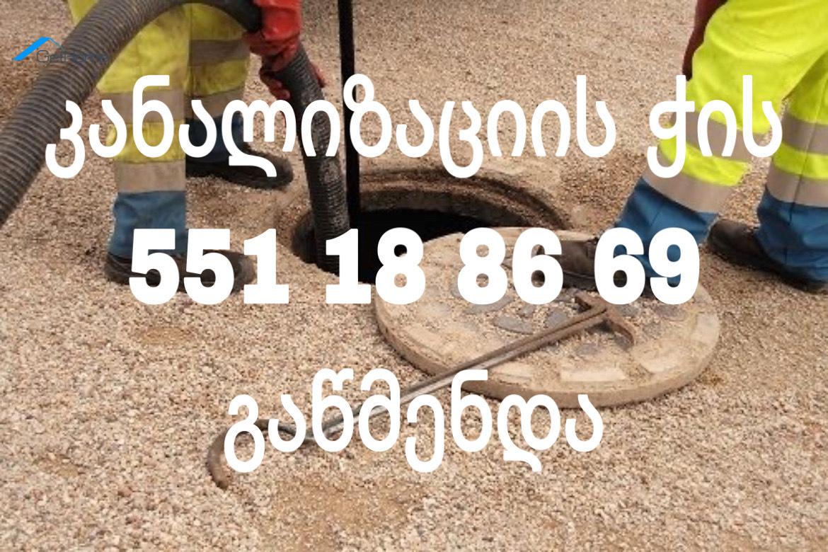 kanalizaciis gawmenda binaze gamodzaxebit 551188669 4