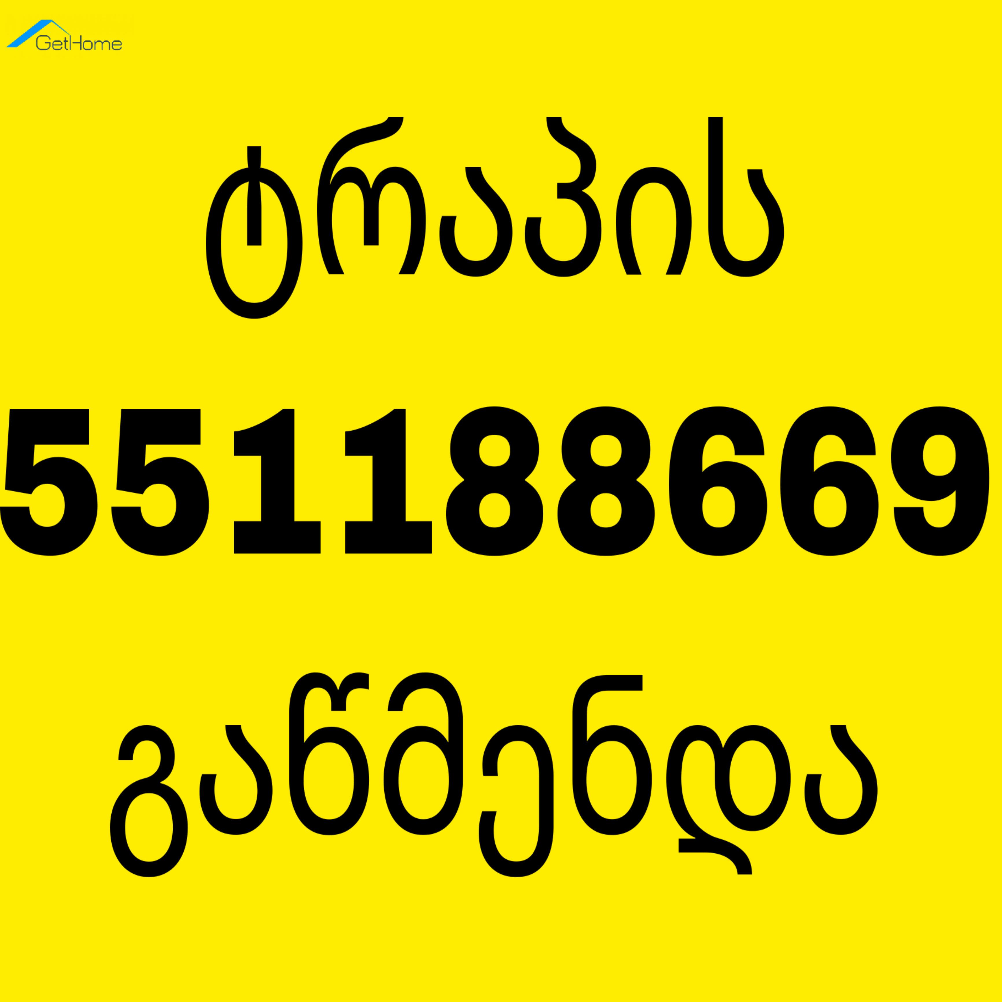 kanalizaciis gawmenda binaze gamodzaxebit 551188669 2