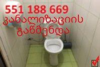 kanalizaciis gawmenda binaze gamodzaxebit 551188669