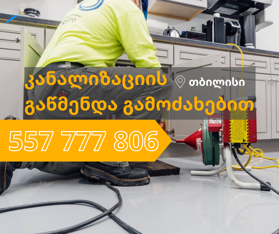 kanalizaciis gawmenda binaze gamodzaxebit 557777806 1