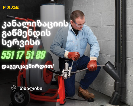 kanalizaciis gawmenda 551175188