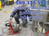 kanalizaciis gawmenda tbilisi 599375196