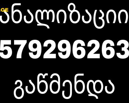 kanalizaciis gawmenda tbilisi - 579296263