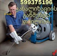 GAWEDILI KANALIZACIIS GAWMENDA - 599375196