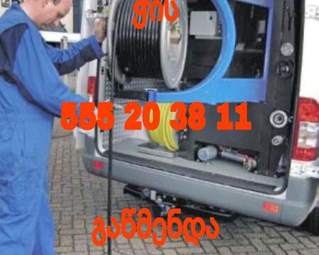 GACHEDILI KANALIZACIIS GAWMENDA 555203811