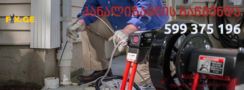 GACHEDILI KANALIZACIIS WMENDA - 599375196 1