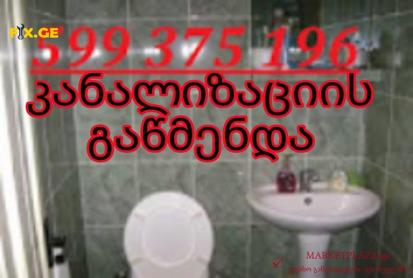 GACHEDILI KANALIZACIIS WMENDA - 599375196 2