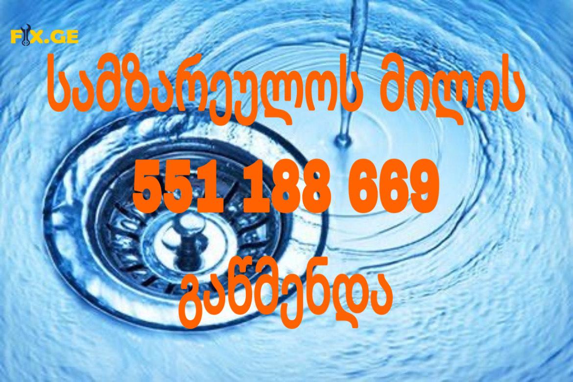 SANTEQNIKI TROSI KANALIZACIIS WMENDA - 551188669 3