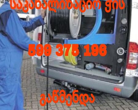 SANTEQNIKIS GAMODZAXEBA - 599375196