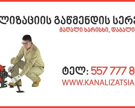 SANTEQNIKURI MOMSAXUREBA - 557777806