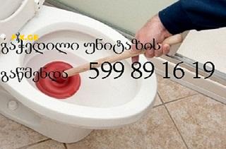 კანალიზაციის გაწმენდა ფასი \\ 599891619