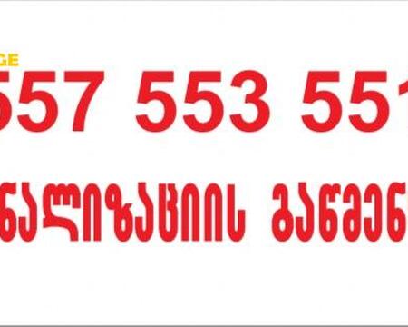 SANTEQNIKI GAMODZAXEBIT 557553551 KANALIZACIIS GAWMENDA