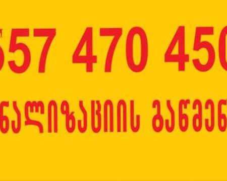 სანტექნიკი ბინაზე გამოძახებით 557470450