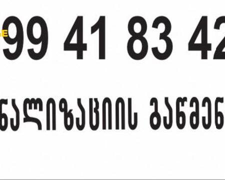 კანალიზაციის გაწმენდა თბილისი 599418342