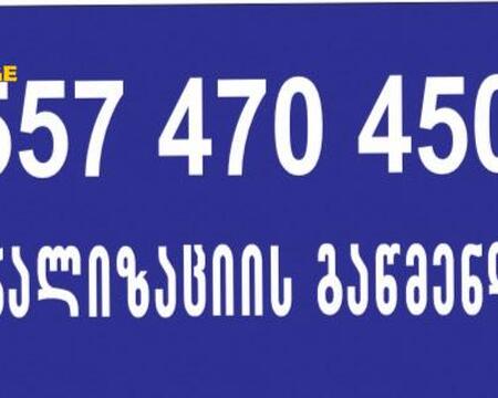 კანალიზაციის გაწმენდა ფასი 557470450