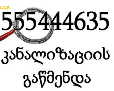 SANTEQNIKI GAMODZAXEBIT TBILISI / \ 555444635
