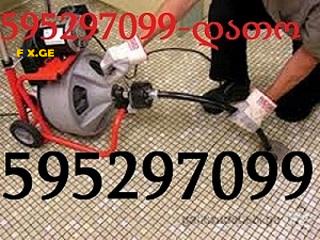 კანალიზაციის გაწმენდა 24 საათი \ \ 595 29 70 99