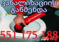 კანალიზაციის გაწმენდა-KANALIZACIIS GAWMENDA 551175188 3