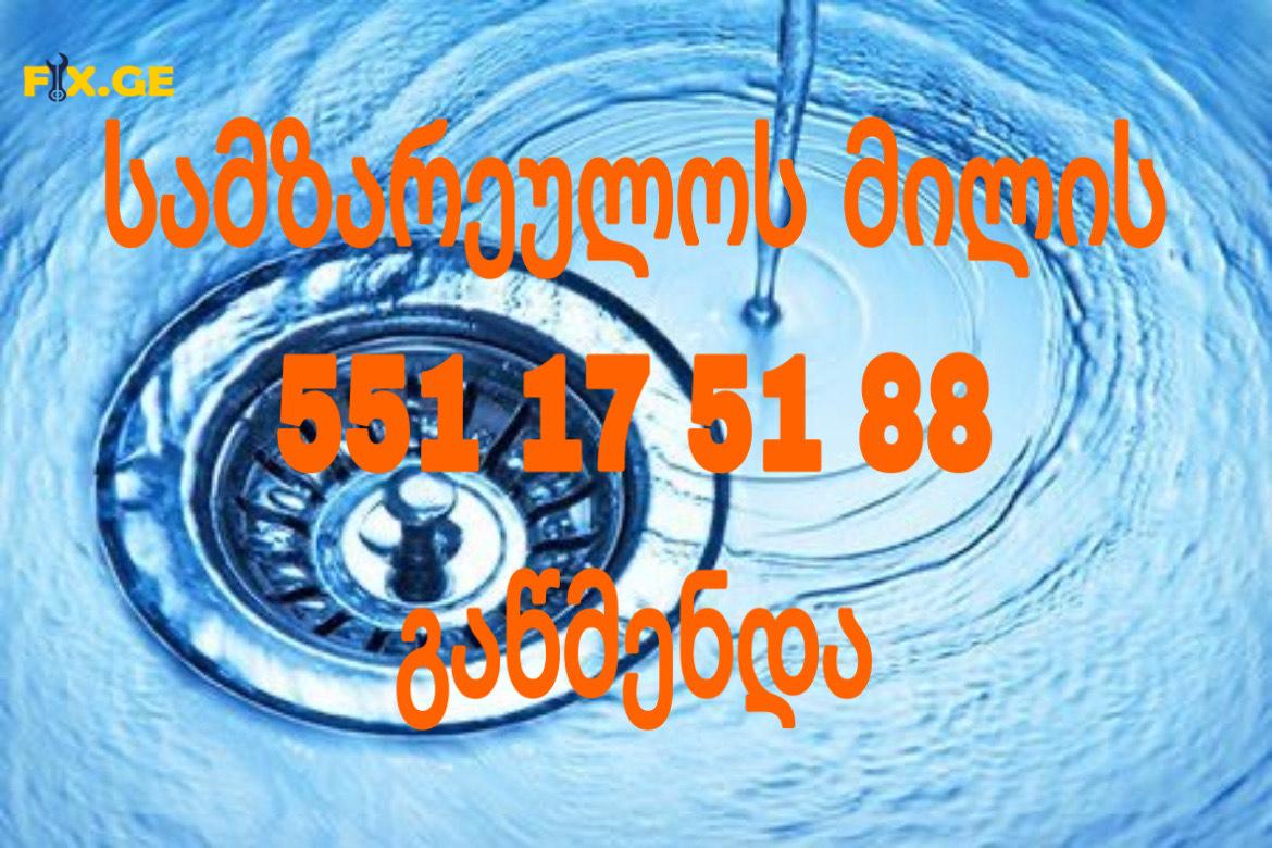 კანალიზაციის გაწმენდა-KANALIZACIIS GAWMENDA 551175188 5