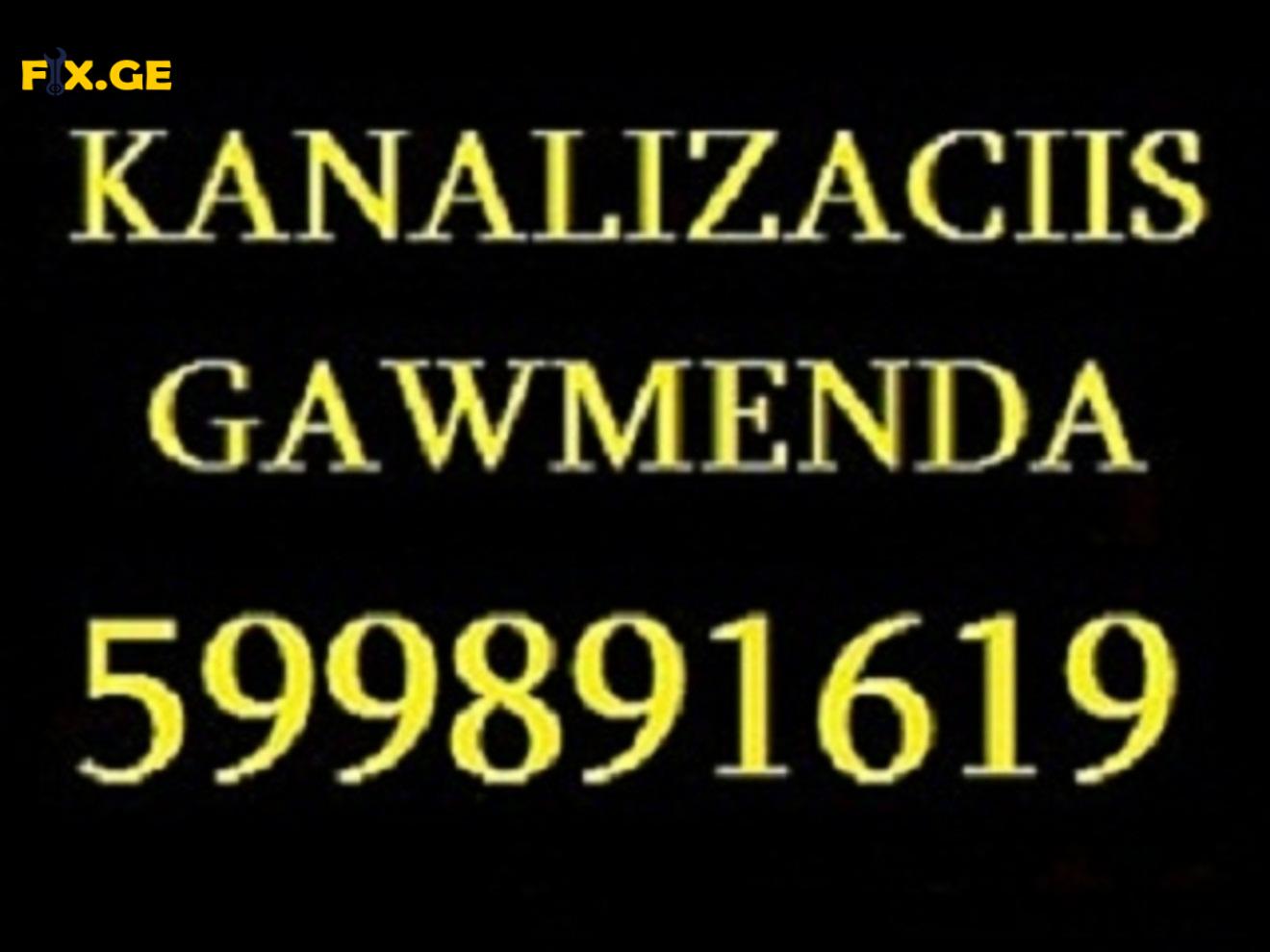 santeqniki tbilisi / / santeqniki gamodzaxebit / / 599891619 1