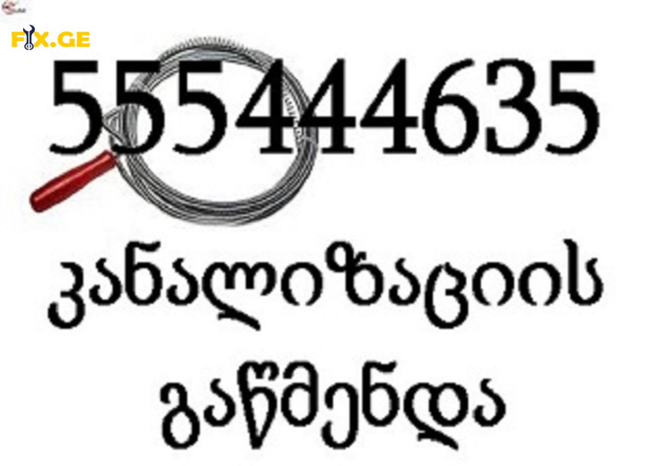 santeqniki tbilisi \ \ santeqniki gamodzaxebit \ \ 555444635 2
