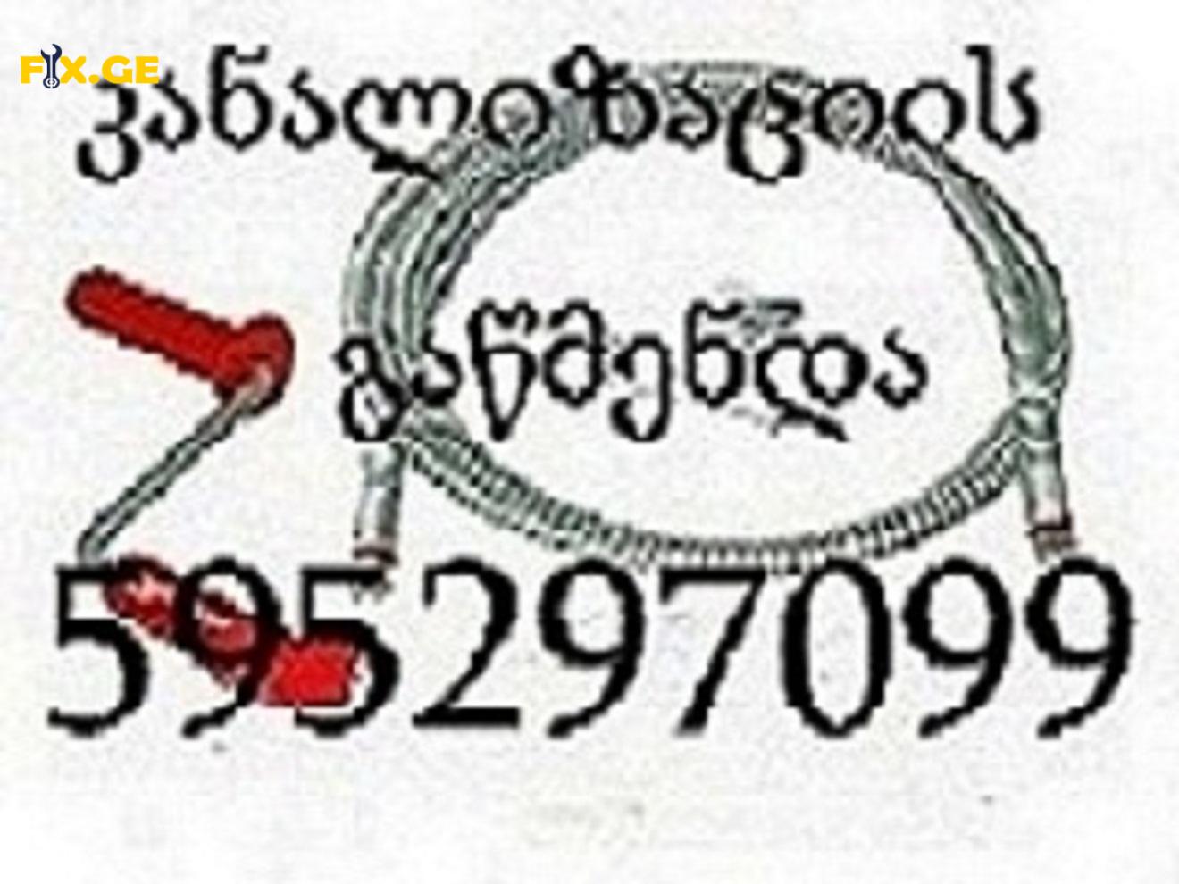 santeqniki tbilisi santeqniki gamodzaxebit 595297099 1