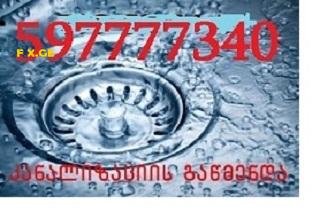 santeqniki tbilisi 597777340 santeqniki gamodzaxebit 4