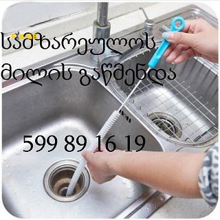 599891619 santeqniki tbilisi santeqniki gamodzaxebit 2