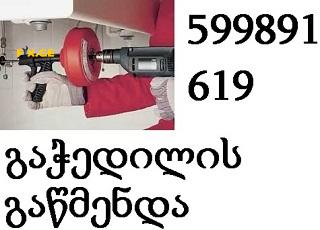 599891619 santeqniki tbilisi santeqniki gamodzaxebit