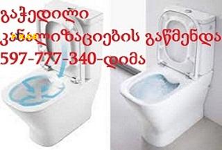 SANTEQNIKI TBILISI-597777340-SANTEQNIKI GAMODZAXEBIT 3