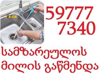 SANTEQNIKI TBILISI-597777340-SANTEQNIKI GAMODZAXEBIT 5