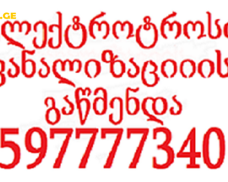SANTEQNIKI TBILISI-597777340-SANTEQNIKI GAMODZAXEBIT