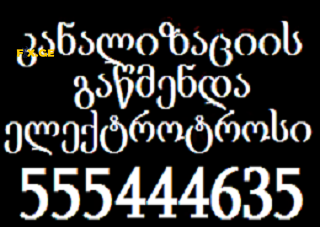 555444635 \ \ SANTEQNIKI TBILISI SANTEQNIKI GAMODZAXEBIT 4