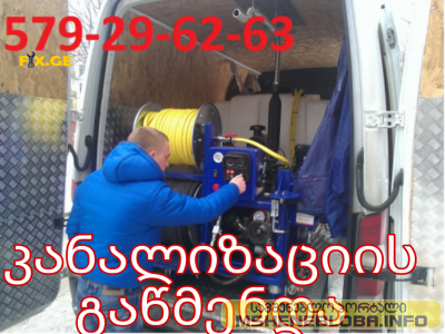 კანალიზაციის ჭის გაწმენდა ფასი/579296263