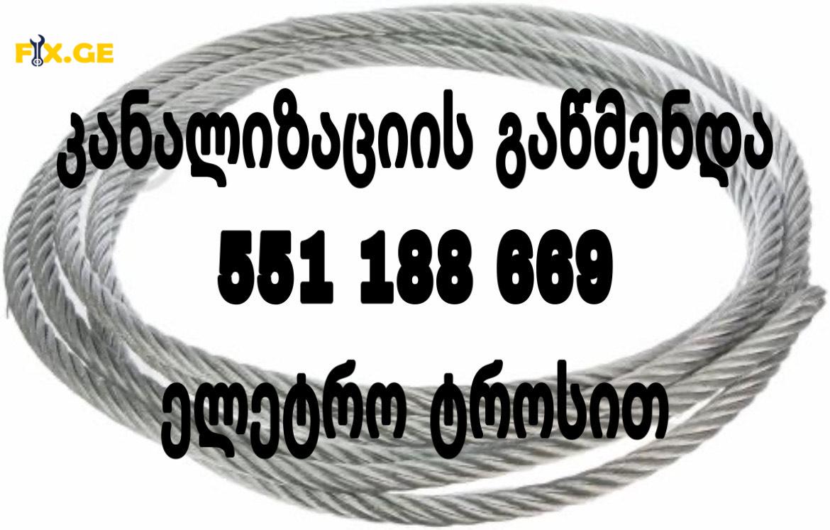 სანტექნიკი აბაზანის მილის გაწმენდა - 551188669 3