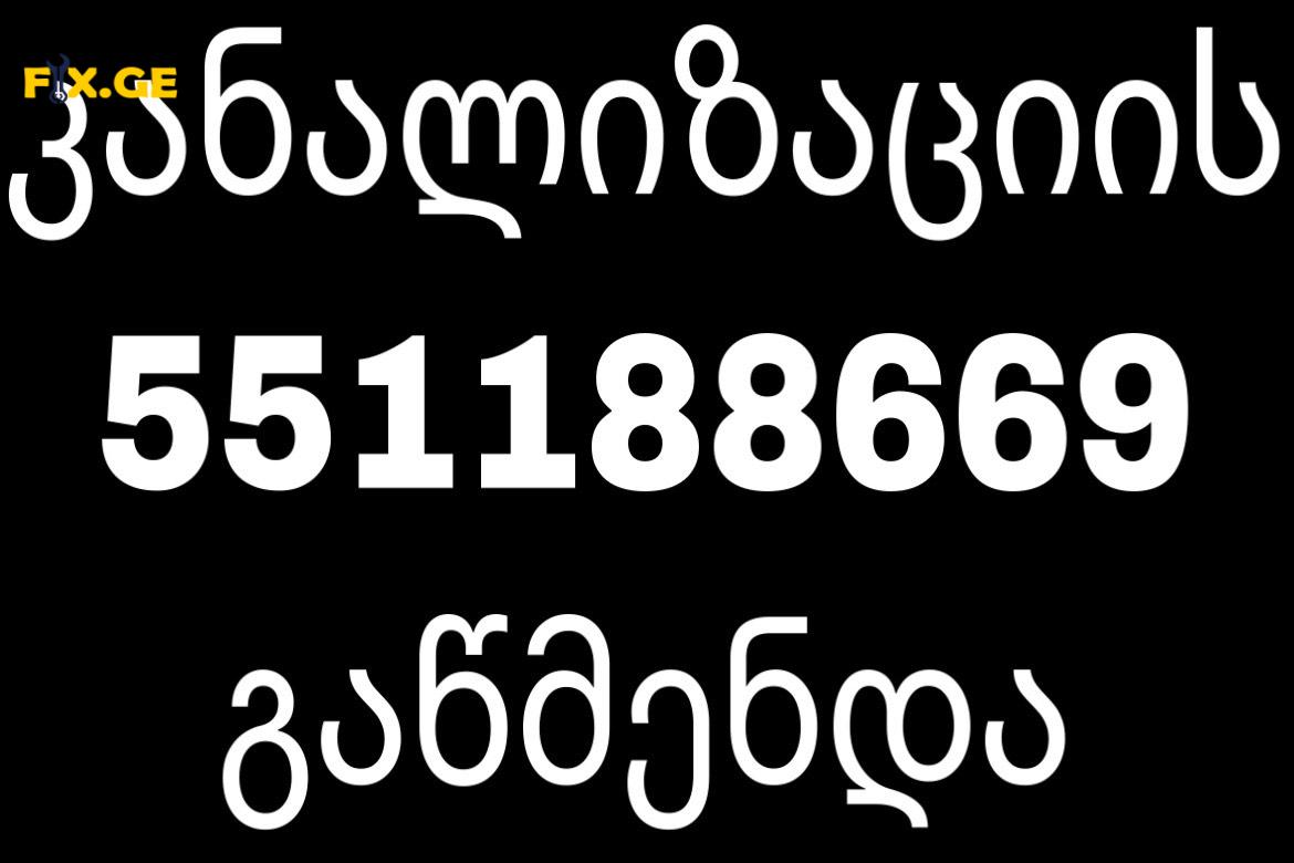 სანტექნიკი აბაზანის მილის გაწმენდა - 551188669 1