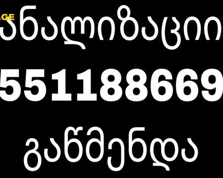 სანტექნიკი აბაზანის მილის გაწმენდა - 551188669