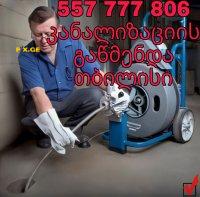 SANTEQNIKI GAMODZAXEBIT TBILISI - 557777806