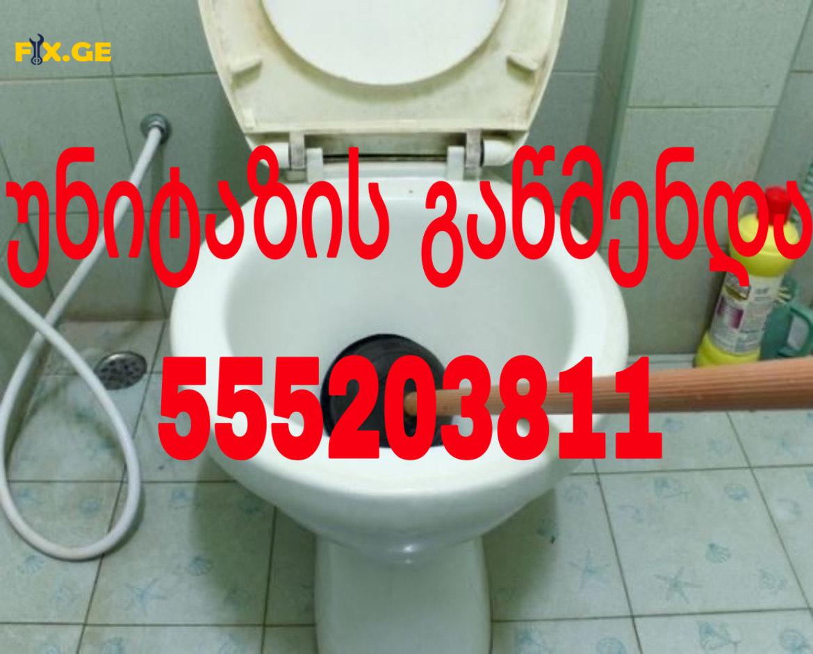 კანალიზაციის გაწმენდა თბილისში # 555203811 1