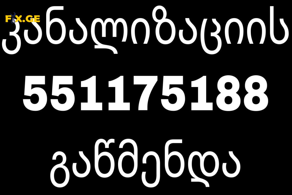 კანალიზაციის ხელოსანი ტროსით - 551175188 3